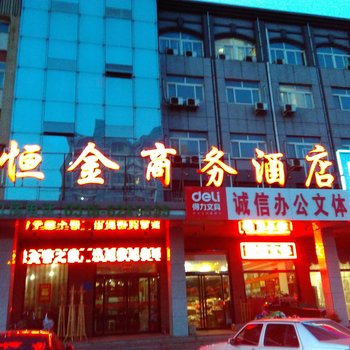 唐山恒金商务酒店酒店提供图片