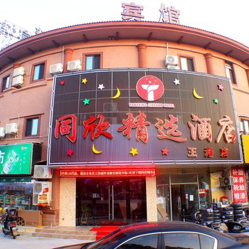 上海同欣宾馆