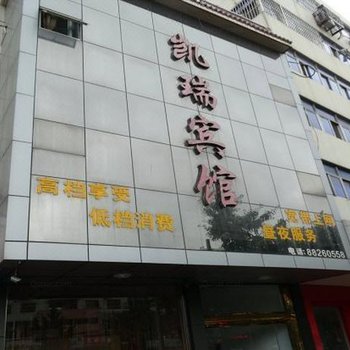 凯瑞宾馆(兴阳南路店)酒店提供图片