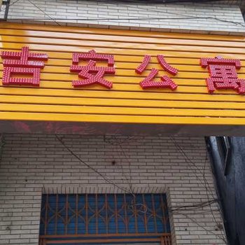 东莞大朗吉安公寓