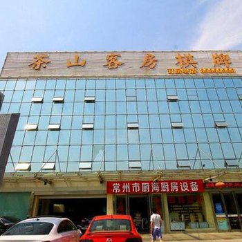 常州茶山精品酒店