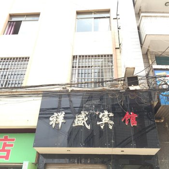 弥勒祥盛宾馆酒店提供图片