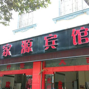 蒙自家源宾馆酒店提供图片