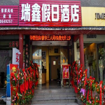 井冈山瑞鑫假日酒店(茨坪)酒店提供图片