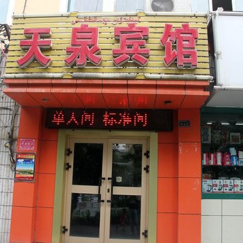 乌鲁木齐天泉宾馆