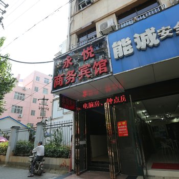 南昌市永悦商务宾馆酒店提供图片