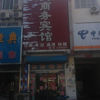 曹县三侠商务宾馆酒店提供图片