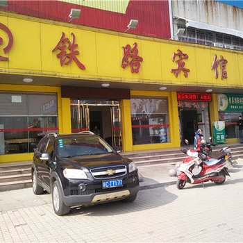 萍乡铁路宾馆酒店提供图片