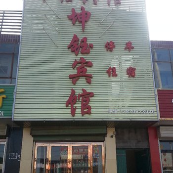 张掖坤钰宾馆酒店提供图片