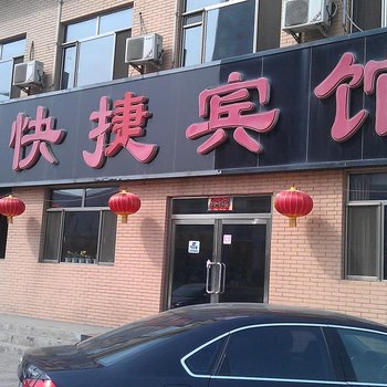 朔州雅克快捷宾馆酒店提供图片