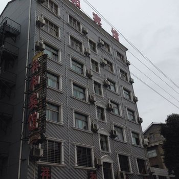 南漳县祥和宾馆(水镜大道店)酒店提供图片