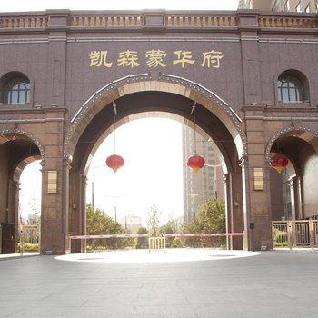 兴城凯森蒙华府海景公寓