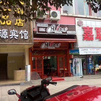 达州相源宾馆酒店提供图片