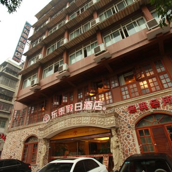 南充东泰假日酒店