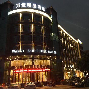 温州万紫精品酒店酒店提供图片