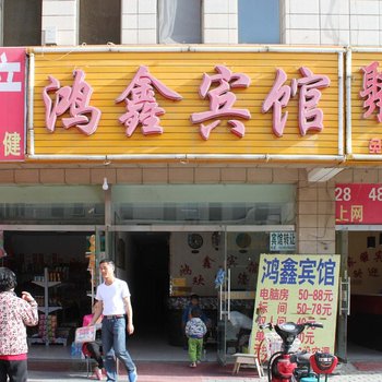 银川鸿鑫宾馆酒店提供图片