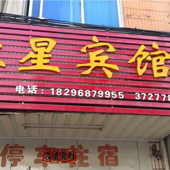 赣州安远红星宾馆酒店提供图片