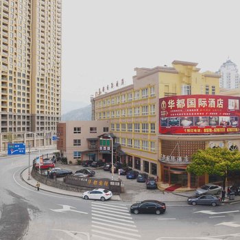 青田华都国际酒店酒店提供图片