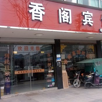 湖州香阁宾馆酒店提供图片