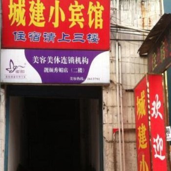 常德城建小宾馆