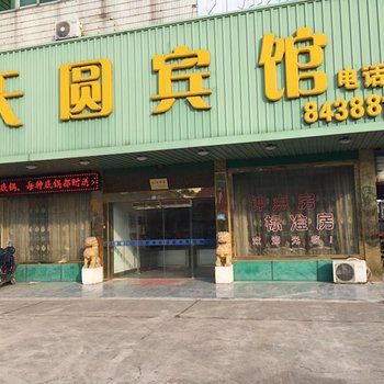 如东天圆宾馆酒店提供图片