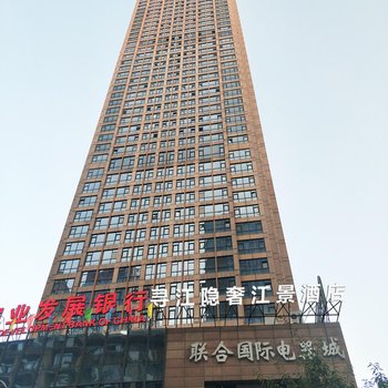 重庆寻江隐奢酒店酒店提供图片