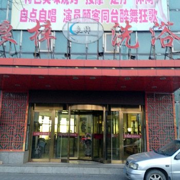 大同良梓温泉宾馆酒店提供图片