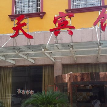 洪湖云天宾馆酒店提供图片