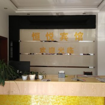 六安恒悦宾馆酒店提供图片