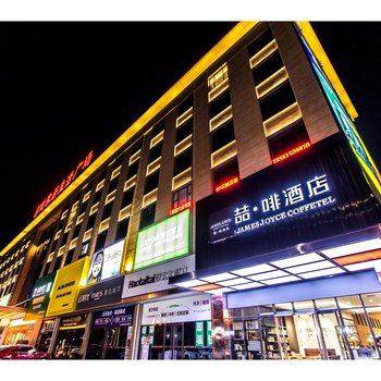 喆啡酒店(青岛石油大学店)