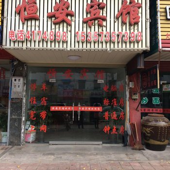 太湖恒安宾馆