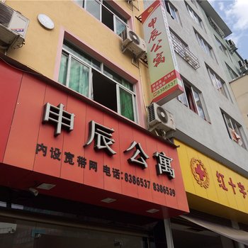 柘荣申辰公寓酒店提供图片