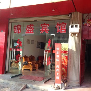 广南锦盛宾馆酒店提供图片