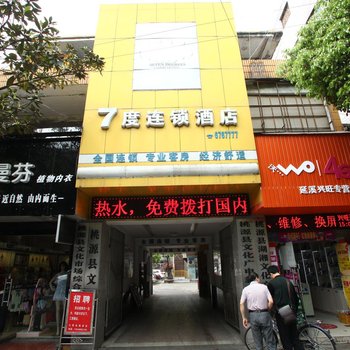 常德桃源7度酒店文昌路店酒店提供图片