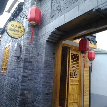 扬州草头黄旅舍