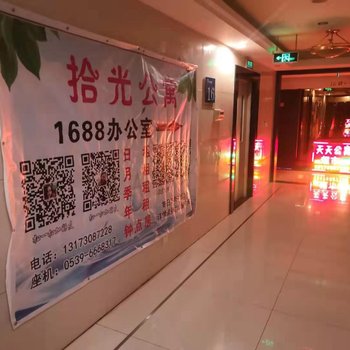 临沂拾光公寓酒店提供图片