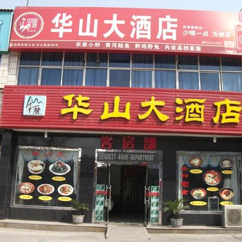 华山大酒店(华阴)酒店提供图片