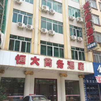 高州恒大商务酒店酒店提供图片