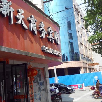 景德镇乐平新天商务宾馆酒店提供图片