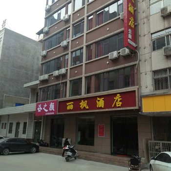 运城河津丽枫酒店酒店提供图片