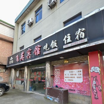 湖州飞英宾馆酒店提供图片