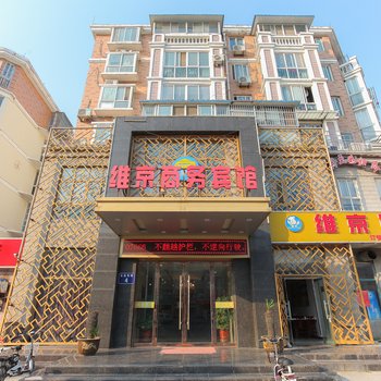 沭阳维京商务宾馆酒店提供图片