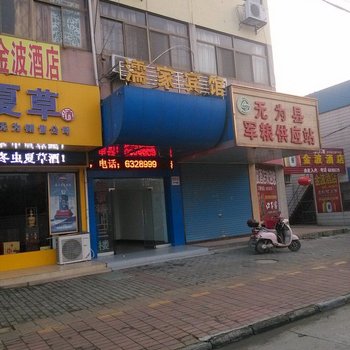 濡家宾馆酒店提供图片