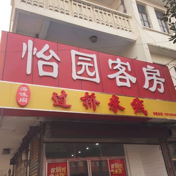 常熟怡园宾馆酒店提供图片