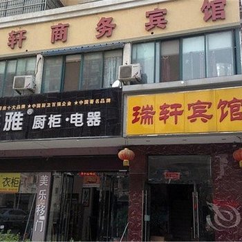 泗阳瑞轩宾馆酒店提供图片