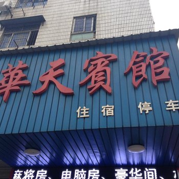 岳阳华天宾馆酒店提供图片