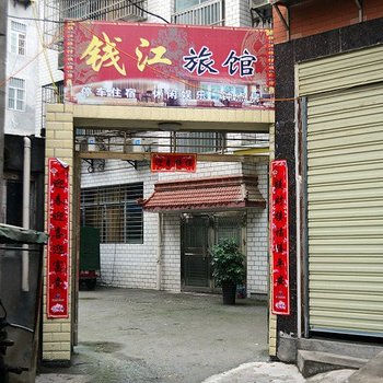 谷城钱江旅馆酒店提供图片