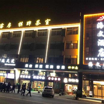 慈溪海文酒店(伏龙山达蓬山旅游度假区店)酒店提供图片