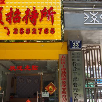 百色学员招待所