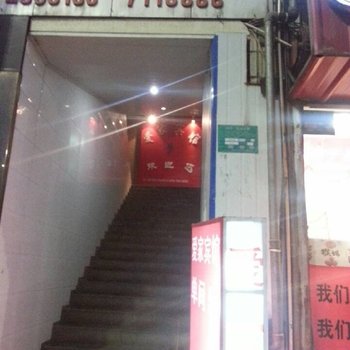 铜陵爱家宾馆酒店提供图片